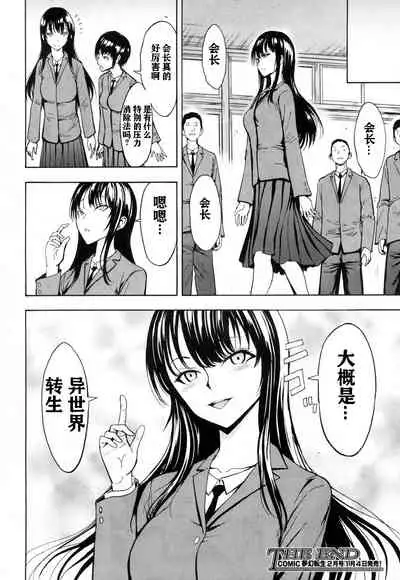 Nikubenki Secchihou <Seitokaichou Kanzaki Hitomi no Baai>