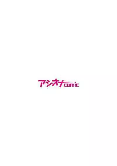 僕の推しアイドルは神対応~オクまで繋がりチ●コを認知!~