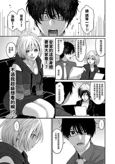 Itaiamai | 痛苦的甜蜜 Ch. 1-10