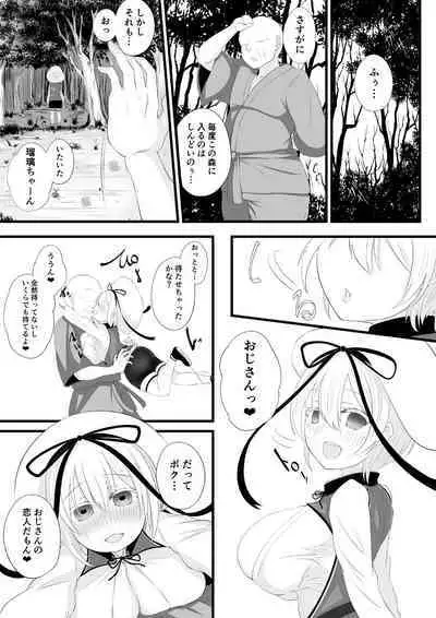 ロリ巨乳よその子洗脳