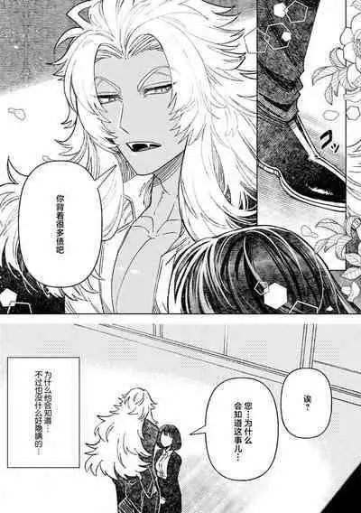 [Meboshi Shuri] Kande, sosoide, amayakashite ~ kemonona shachō wa haramasetai ~ | 轻咬、射入、宠爱~兽性社长想让我怀孕~ [Chinese] [莉赛特汉化组]