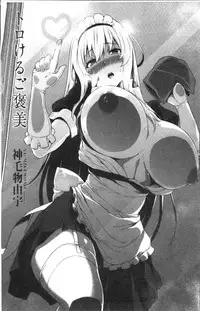 [Mikemono Yuu] Torokeru Gohoubi [Chinese]