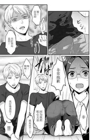 [Koori] Zesshokukei Danshi, Seiyoku o Shiru Ch. 7-9 [Chinese] [从懵懂到成熟个人汉化]