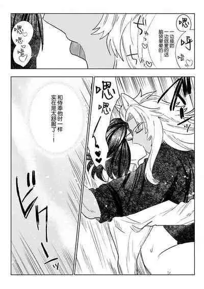 [Meboshi Shuri] Kande, sosoide, amayakashite ~ kemonona shachō wa haramasetai ~ | 轻咬、射入、宠爱~兽性社长想让我怀孕~ [Chinese] [莉赛特汉化组]