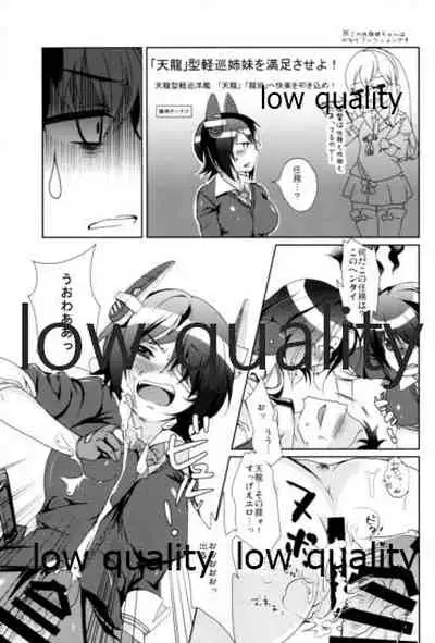 エ&ロ号作戦遂行中!