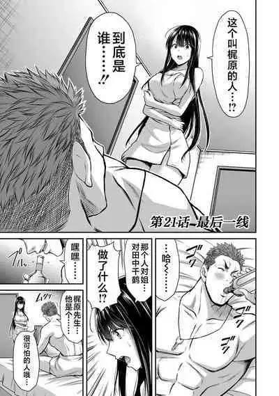 ギルティサークル 第03巻