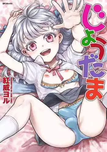 [Akai Yoru] Jiyoudama [Digital]