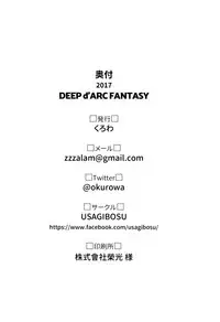 (C92) [USAGIBOSU (Kurowa)] DEEP d'ARC FANTASY (Fate/Grand Order) [Chinese] [无毒汉化组]