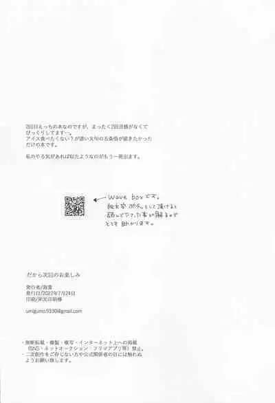 dakarajikainotanoshimi