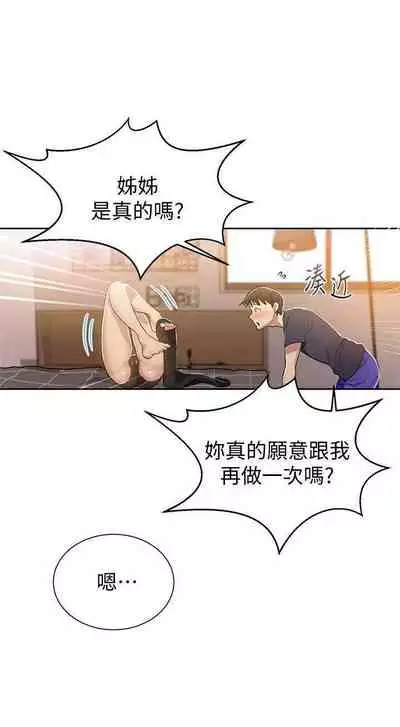 【周六连载】秘密教学(作者:美娜讚 & 鋼鐵王) 第1~85话