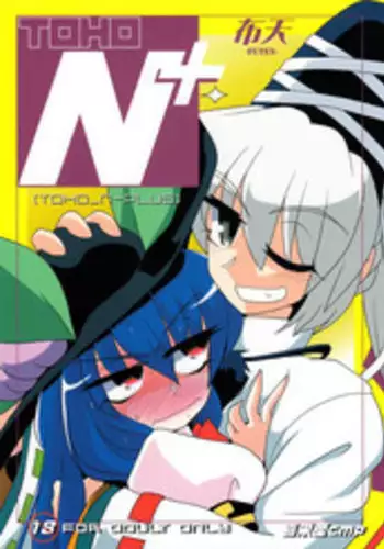 (C81) [Kieyza cmp (Kieyza)] TOHO N+ FUTEN (Touhou Project) [English]