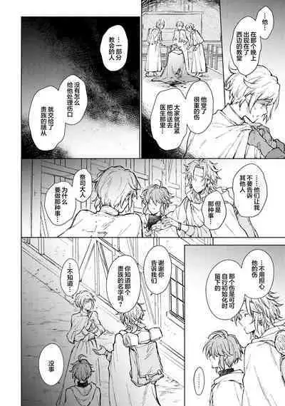 Renkinjutsushi to Ao no Tomoshibi | 炼金术师与青蓝之灯