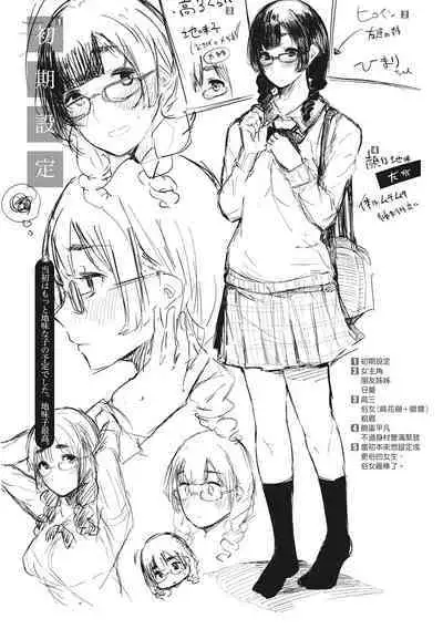 Hame Tomo Onnatomodachi ga Sefurekashitahi | 性處理備胎的魅惑