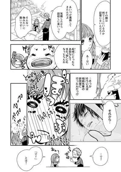 [キラト瑠香] 両性花～交わる運命の番（つがい）～ 第1-9話