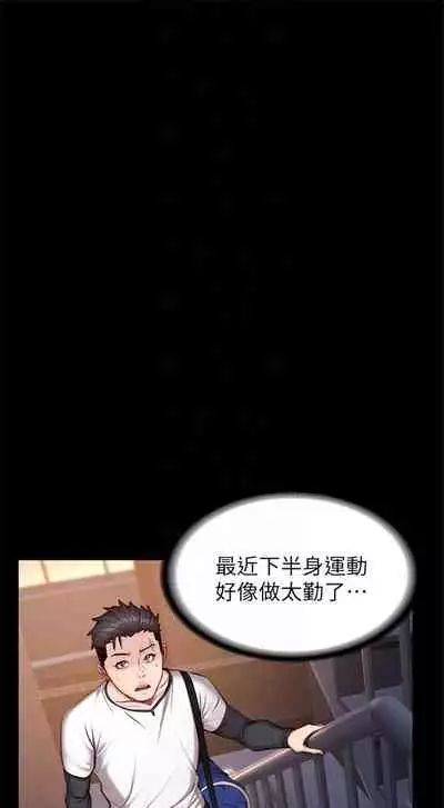 [週三] [G.HO & 高孫志] 健身教練 1-51 官方中文（連載中）