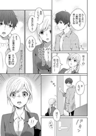 気持ち良すぎて、こわれちゃう…!~カワイイ悪魔とイジられ子羊 第1-5話