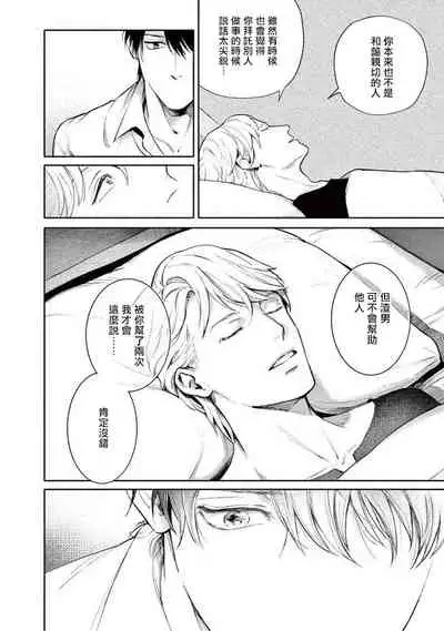 Zetsubou ni Nake | 绝望悲鸣 Ch. 1-5