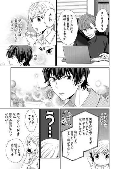 気持ち良すぎて、こわれちゃう…!~カワイイ悪魔とイジられ子羊 第1-5話