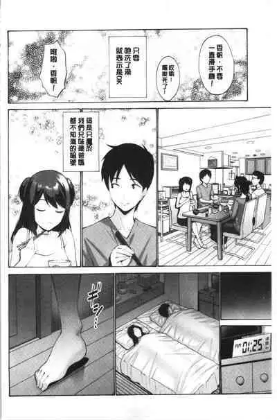 Imouto ha Erobana ga osuki | 大小姐她房事很敢講喔