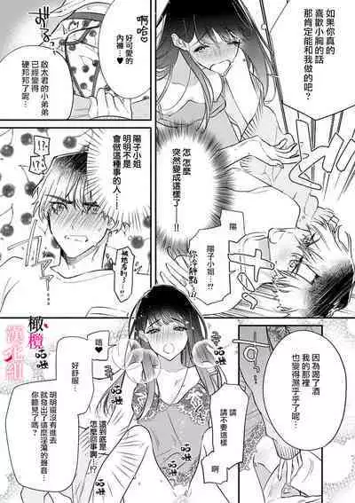 Ecchi de Kawaii Youko-san ni, Boku no 'Hajimete' Nerawaremashita | 我的「第一次」 被色气又可爱的阳子小姐盯上了