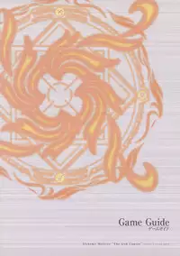 神採りアルケミーマイスター パーフェクトガイドブック