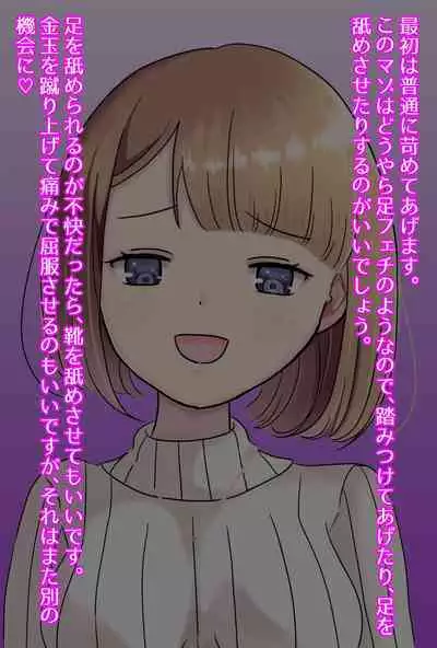 【フルボイスCG集】貢ぎ奴○への堕とし方♪ ~マゾを惨めな女性専用ATMに調教する~【全編バイノーラル】