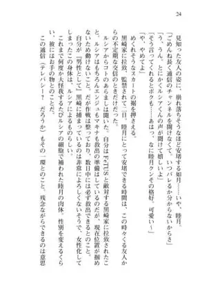 Shishunki na Adam 8 Changing world