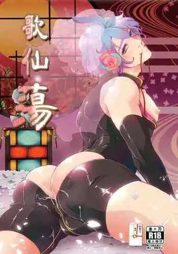 (C88) [mig (migi)] Mikazuki-sama to Hakoiri Kasen (Touken Ranbu)