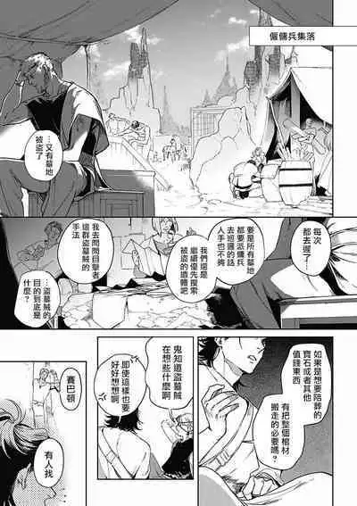 Sahara no Koufuku Mono | 撒哈拉的幸福者 Ch. 1-2