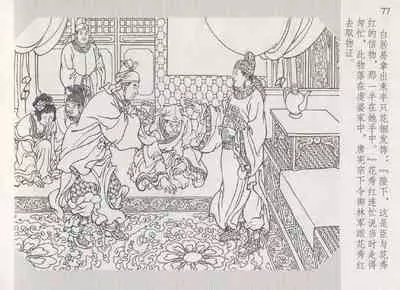 史上名妓 琵琶女-花秀红(孙福林 2014年3月)