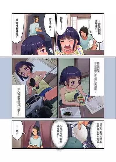 Inaka Shoujo to Asobou 2