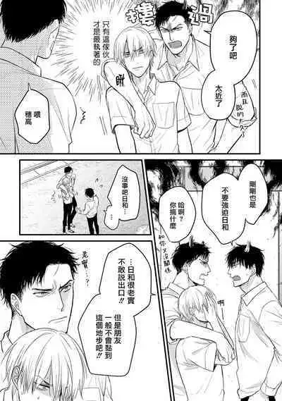 Tabetemo Oishiku Arimasen 2 | 尝起来一点都不好吃 2 Ch. 6-8