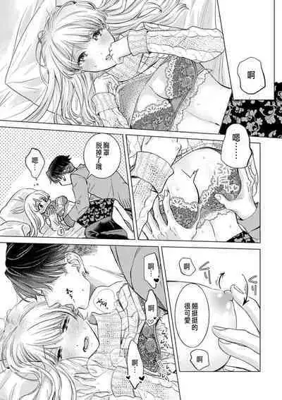 Daisuki na Hito nanoni SeFri Keiyaku Musunjaimashita... Ch.1-9 | 明明是最喜歡的人卻結下了炮友契約...