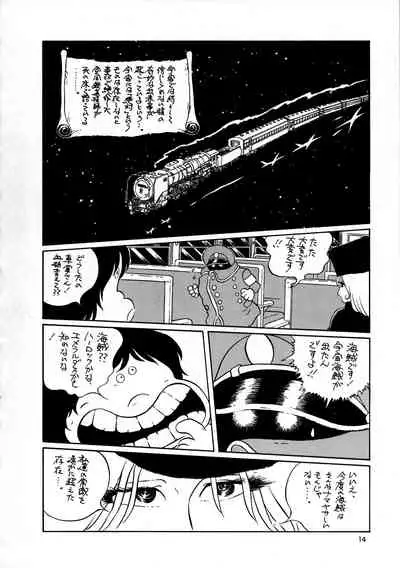 Inga Tetsudou 999999 GALAXY SEXPRESS 999999