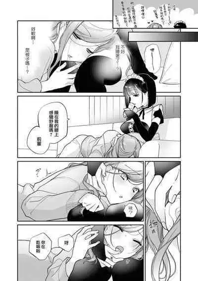 o hōshi shimasu yo, senpai | 由我来服侍您哦，前辈♥