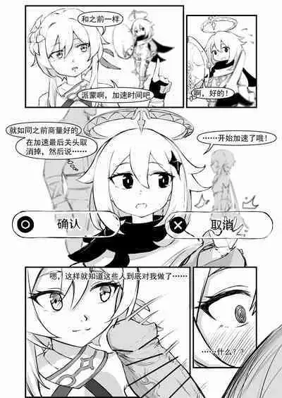 派蒙啊,加速时间吧!(原神时间停止本)