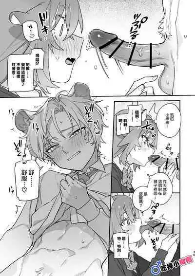 [UsachanGET]♂ ga uke. Ryokuryū-chan × nezumi-kun｜♂吃掉小公鼠。小绿龙x家鼠同学[中文] [橄榄汉化组]