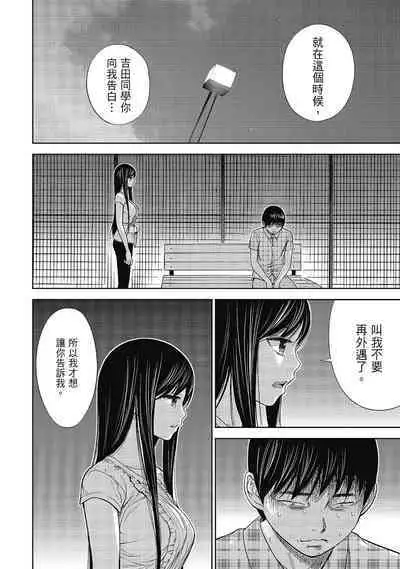 Ayamachi, Hajimemashite. 2 | 無法抗拒的誘惑 2 End