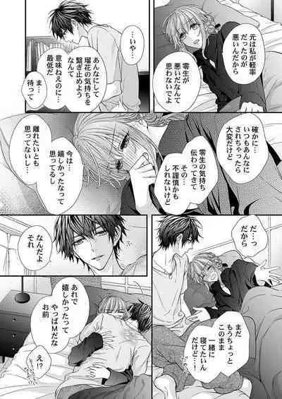 バレずにイケたらご褒美やるよ~授業中、机の下で彼の指が…~ 第1-10話