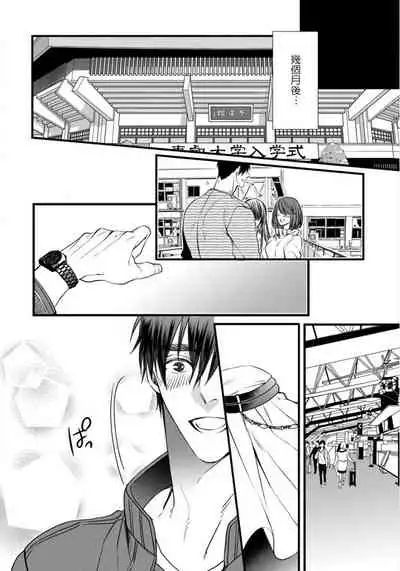 Rakka no Alpha Ou | 硕果的α王 Ch. 5-6+番外