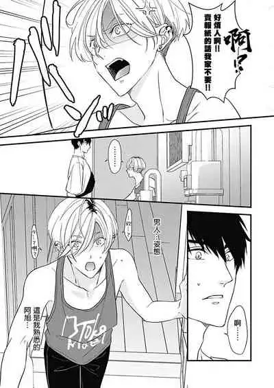 Asahi-kun wa, Namaiki Zakari no Otokonoko. | 女装大佬旭君他又美又娇 Ch. 2