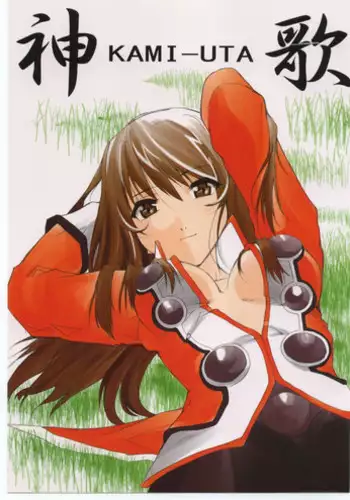 Kimi ni ochi tari shinai. | 绝不会坠入你的爱河。