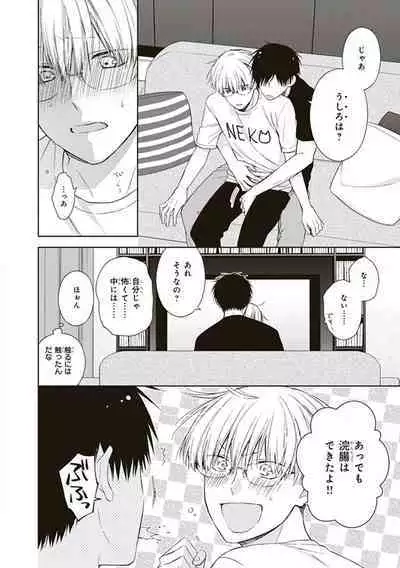 BL Mangaka-kun, Ecchi na xx o Suru