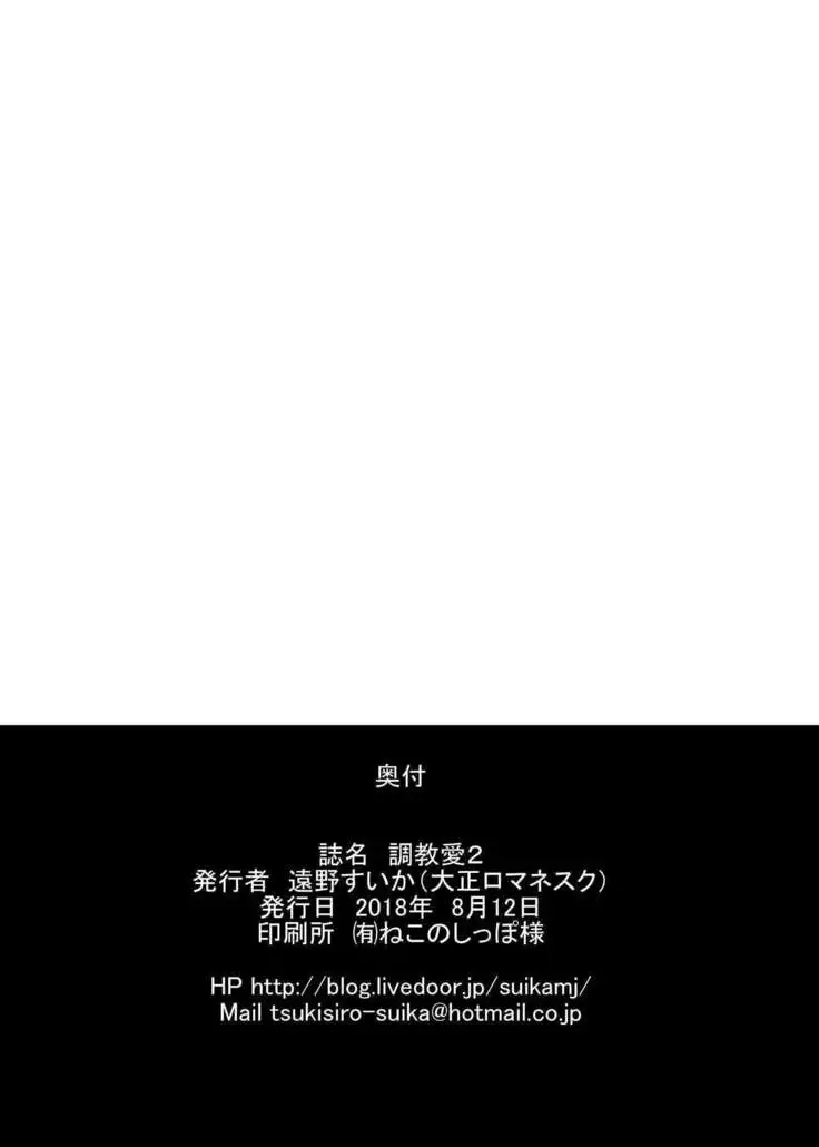 Choukyou Ai 2