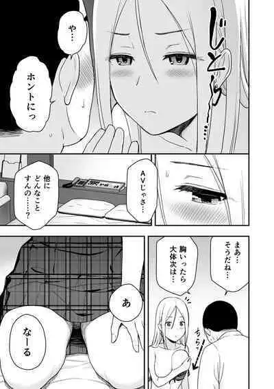 童貞おじさんと処女を捨てたいギャル