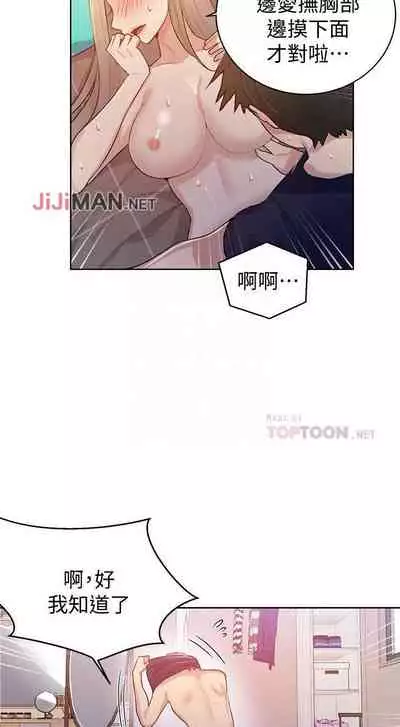 【周六连载】秘密教学(作者:美娜讚 & 鋼鐵王) 第1~85话