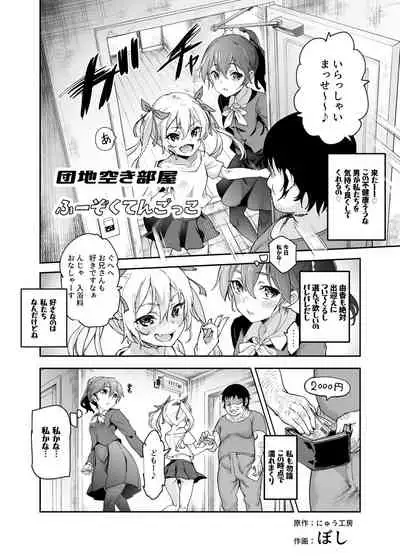 団地空き部屋ふーぞくてんごっこEX~生ナカ当たり前のNGなし美少女と遊ぼう~