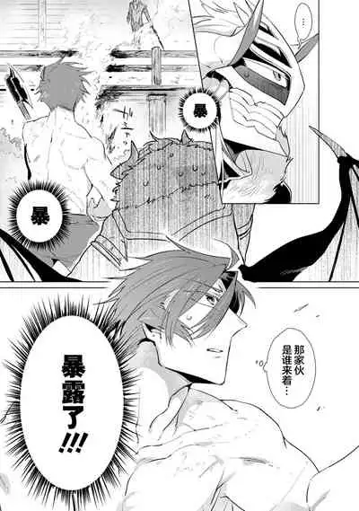 Maou-sama wa Yuusha no Ken de Midaretai | 魔王大人想用勇者的剑来捣乱