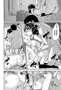 [Misao.] Hajimete Janai yo? | 不是第一次哦？ [Chinese] [CastlevaniaYB个人汉化]