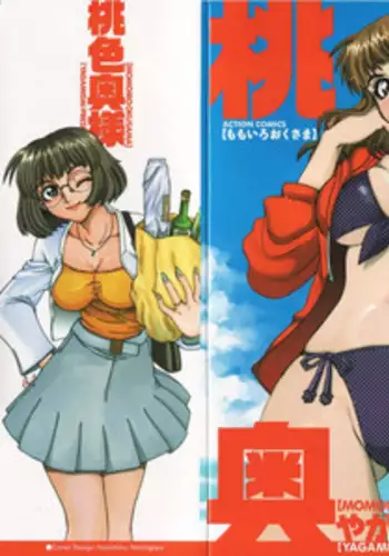 [Yagami Dai] Momoiro Okusama